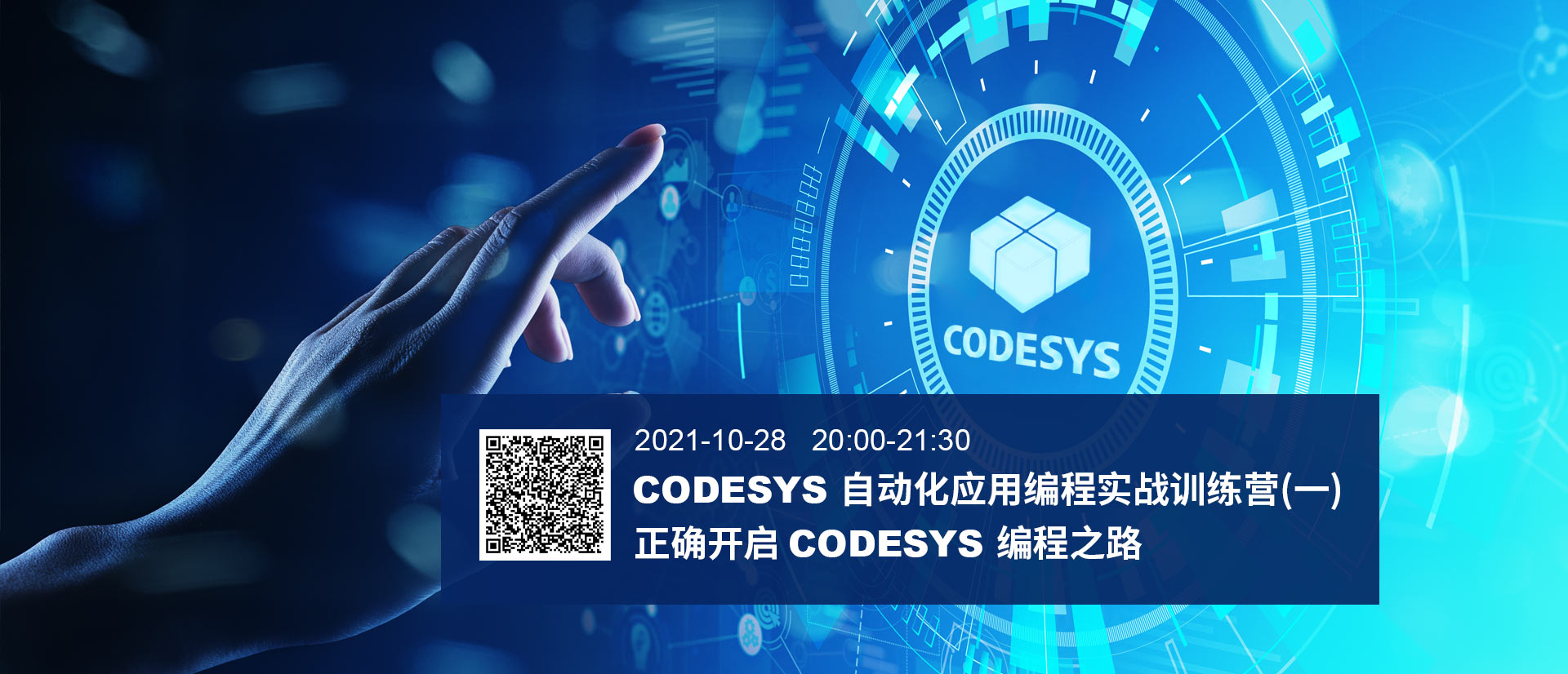 在？CODESYS自動化應(yīng)用編程實(shí)戰(zhàn)訓(xùn)練營本周開營！