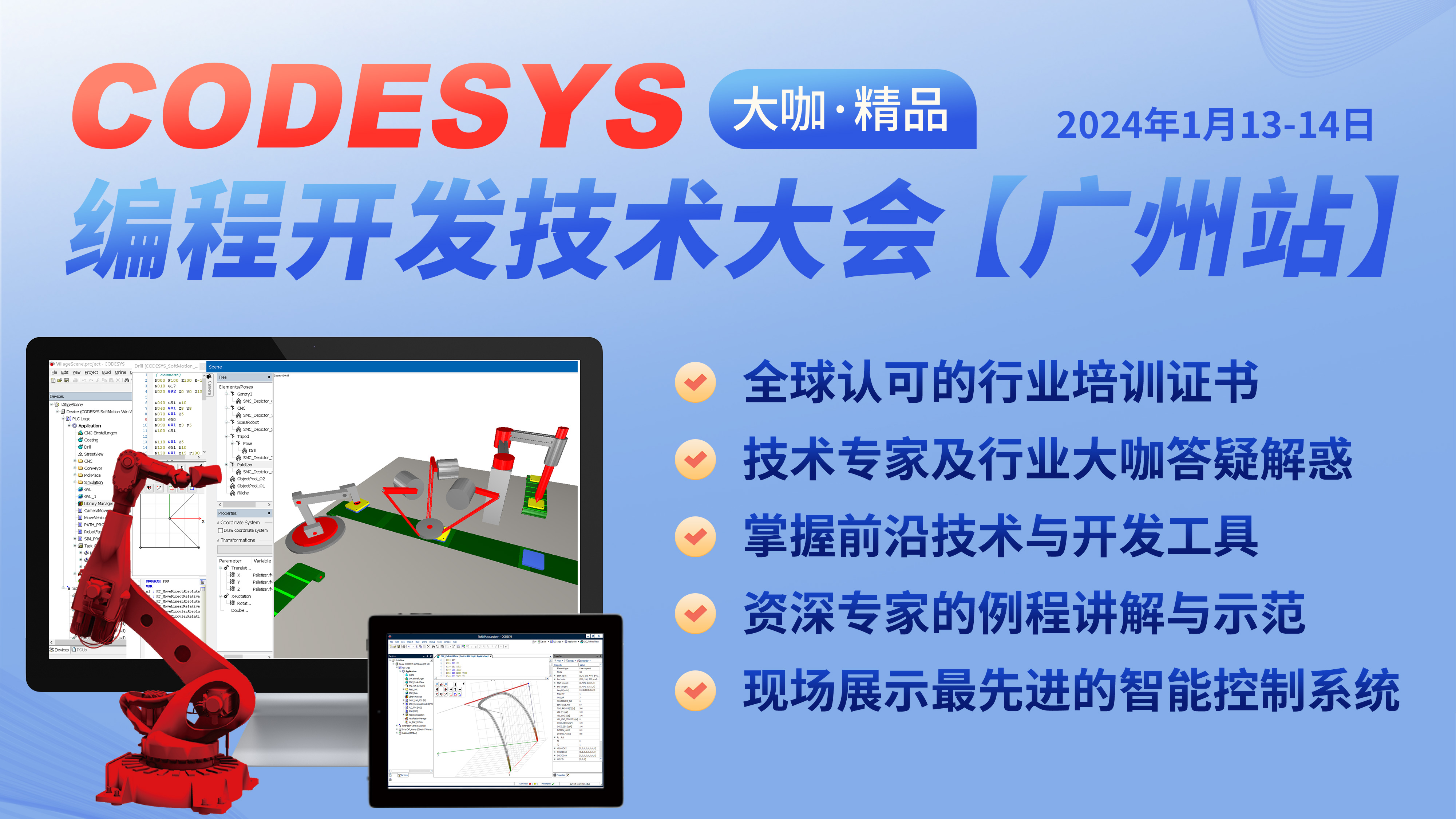 CODESYS技術大會（廣州站）報名開始了！智能自動化— CODESYS編程開發技術大會（廣州站）與您“不見不散”！